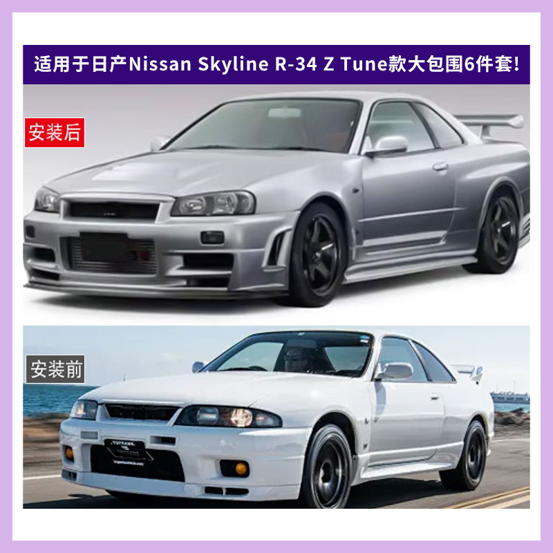 Suitable for Nissan Skyline R- - Model Kit Nissan Skyline review and price